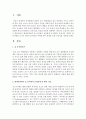 현대사회에서 숲 유치원이 등장하게 된 배경은 무엇이며,  본인이 숲 유치원의 교사가 된다면 유아들과 어떠한 하루 일과를 보낼 것인지를 제시. 나아가 기존 유아교육현장과 비교했을 (숲유치원) 2페이지