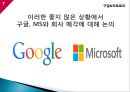 구글의 모토로라 M&A사례와 구글의 네스트랩스 M&A사례,Google이 추구하는 방향
 7페이지