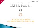 구글의 모토로라 M&A사례와 구글의 네스트랩스 M&A사례,Google이 추구하는 방향
 9페이지