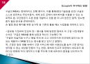 구글의 모토로라 M&A사례와 구글의 네스트랩스 M&A사례,Google이 추구하는 방향
 18페이지