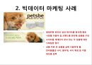 BigData란 무엇인가? 8페이지