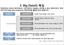BigData란 무엇인가? 12페이지