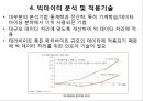 BigData란 무엇인가? 14페이지
