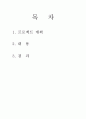 홈페이지 만들기 보고서 2페이지