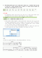 (30점 만점) 한국방송통신대학교 정보통계학과 통계패키지 출석수업대체 실험실습과제 16페이지