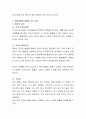태내발달의 각 단계와 특징, 태내발달에 영향을 주는 요인을 설명. 3페이지