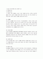 태내발달의 각 단계와 특징, 태내발달에 영향을 주는 요인을 설명. 4페이지