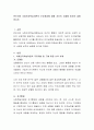 반두라의 사회인지학습이론의 주요개념에 대해 자신의 사례에 비추어 설명. 2페이지