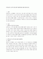 보육교사의 교직주기에 따른 발달특성에 대해 정리. 2페이지