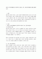중년기 부부관계에서의 원가족의 의미와 고부, 장모사위관계에 대해 설명. 2페이지