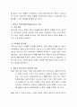 중년기 부부관계에서의 원가족의 의미와 고부, 장모사위관계에 대해 설명. 3페이지