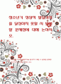 청소년기 정상적 발달과정을 달성하지 못할 시 발생할 문제점에 대해 논하시오. 1페이지