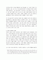 다양한 의미의 정의에 대해 비판하고 가장 적절한 의미의 정의에 대해 논하시오. 3페이지