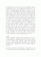 다양한 의미의 정의에 대해 비판하고 가장 적절한 의미의 정의에 대해 논하시오. 4페이지