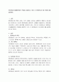 문화현상(의생활문화)의 특징을 설명하고 이어 이 문화현상이 왜 문화인가를 설명한다. 2페이지
