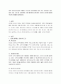 어떤 조직을 이끌기 위해서는 리더가 갖추어야할 여러 가지 조건들이 있다. 여러 가지 조건 중 여러분이 가장 중요하게 생각하는 리더의 조건에 대하여 각자의 견해를 토론. 2페이지