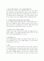 어떤 조직을 이끌기 위해서는 리더가 갖추어야할 여러 가지 조건들이 있다. 여러 가지 조건 중 여러분이 가장 중요하게 생각하는 리더의 조건에 대하여 각자의 견해를 토론. 4페이지