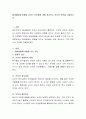 태내발달에 영향을 미치는 요인들에 대해 정리하고 자신의 의견을 기술. 2페이지