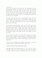영유아기 애착의 의미와 중요성,  유형에 대하여 설명하고,  맞벌이 가정 양육모에 적합한 애착형성의 방향에 대하여 제시 [애착형성] 4페이지