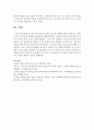 영유아기 애착의 의미와 중요성,  유형에 대하여 설명하고,  맞벌이 가정 양육모에 적합한 애착형성의 방향에 대하여 제시 [애착형성] 6페이지