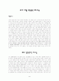 [간증문] 내가 처음 만났던 하나님 2페이지