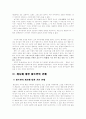 [만남 안에 계시 된 하나님] 부제 ) 계시의 측면에서 바라본 바르트와 불트만 신학 4페이지