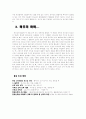 [만남 안에 계시 된 하나님] 부제 ) 계시의 측면에서 바라본 바르트와 불트만 신학 6페이지