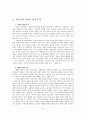 [목회실습] 목회에 대하여  10페이지