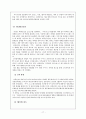 [마케팅 성공 사례] 쿠쿠홈시스 17페이지