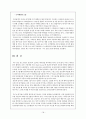 [마케팅 성공 사례] 쿠쿠홈시스 18페이지
