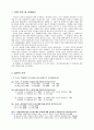[성폭력과 개별상담] 성폭력가해자 처벌강화에 대한 인식조사 [신상공개제도] 3페이지