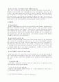 [성폭력과 개별상담] 성폭력가해자 처벌강화에 대한 인식조사 [신상공개제도] 7페이지