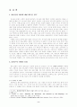 [무신론적 신관] - 폴 틸리히, 디트리히 본회퍼, 존 로빈슨의 신학을 중심으로- 2페이지