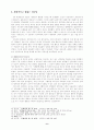 [무신론적 신관] - 폴 틸리히, 디트리히 본회퍼, 존 로빈슨의 신학을 중심으로- 8페이지