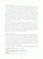 [무신론적 신관] - 폴 틸리히, 디트리히 본회퍼, 존 로빈슨의 신학을 중심으로- 9페이지
