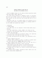 [요약] 강점관점 사례관리 특성에 관한 연구 - 빈곤 여성가구주의 참여 경험을 중심으로 1페이지