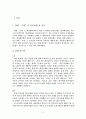 [영화 속의 성격 분석] 슈렉(Shrek)  3페이지