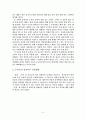 [영화 속의 성격 분석] 슈렉(Shrek)  4페이지
