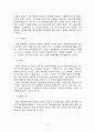 [영화 속의 성격 분석] 슈렉(Shrek)  20페이지