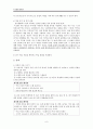 [수업지도안] 바른 말 좋은 글  6페이지