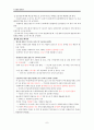 [수업지도안] 바른 말 좋은 글  8페이지