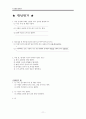 [수업지도안] 바른 말 좋은 글  11페이지