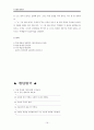 [수업지도안] 바른 말 좋은 글  16페이지