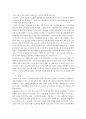 [중소기업 e-business. 에 대한 연구] -아일랜드의 kingspan insulated roof & wall system 에 대해서 4페이지