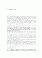 [토론문] 영어공용화에 찬성한다. 1페이지