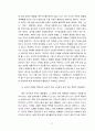 [현대사회에 만연한 인간의 폭력성 원인 분석] 영화 및 매스미디어 등 영상물이 인간의 폭력성에 미치는 영향 분석 17페이지