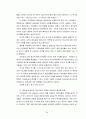 [현대사회에 만연한 인간의 폭력성 원인 분석] 영화 및 매스미디어 등 영상물이 인간의 폭력성에 미치는 영향 분석 29페이지