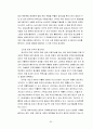 [현대사회에 만연한 인간의 폭력성 원인 분석] 영화 및 매스미디어 등 영상물이 인간의 폭력성에 미치는 영향 분석 30페이지