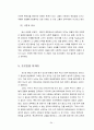 [현대사회에 만연한 인간의 폭력성 원인 분석] 영화 및 매스미디어 등 영상물이 인간의 폭력성에 미치는 영향 분석 34페이지
