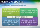 [인간행동과 사회환경] 장년기  6페이지